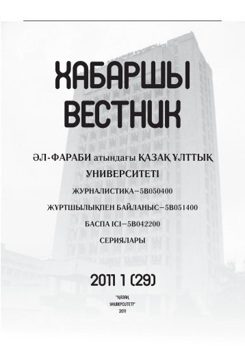 ÐÐ°ÑÐ¸ÑÐ° ÐÐ¾Ð´Ð° - ÓÐ»-Ð¤Ð°ÑÐ°Ð±Ð¸ Ð°ÑÑÐ½Ð´Ð°ÒÑ ÒÐ°Ð·Ð°Ò Ò±Ð»ÑÑÑÒ ÑÐ½Ð¸Ð²ÐµÑÑÐ¸ÑÐµÑÑ