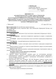 Протокол № 1 об уторговывании.pdf - Газпром трансгаз ...