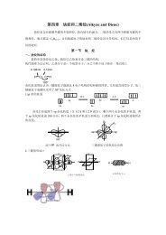 ç¬¬åç« ççåäºç¯ç(Alkyne and Diene)