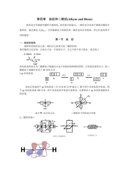 ç¬¬åç« ççåäºç¯ç(Alkyne and Diene)