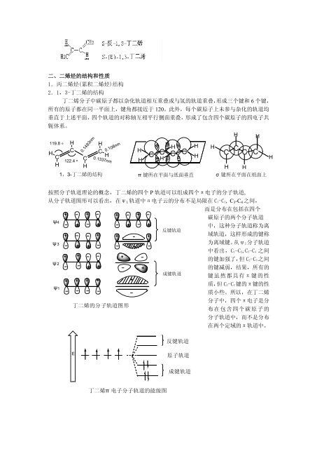 ç¬¬åç« ççåäºç¯ç(Alkyne and Diene)