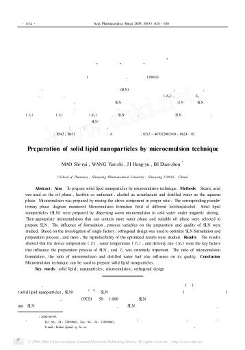 微乳化技术制备固体脂质纳米粒 - 沈阳药科大学图书馆