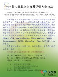 5月14日，第七届北京生命科学研究生论坛 - 中国科学院植物研究所