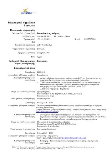Βιογραφικό σημείωμα Europass - Πανεπιστήμιο Πατρών