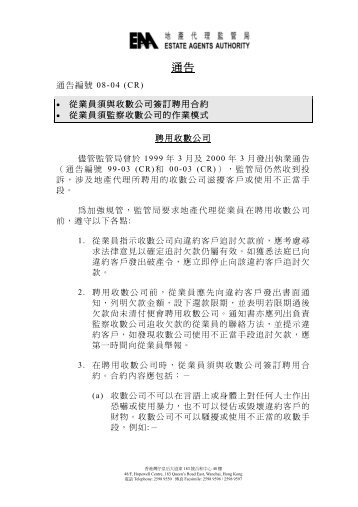 編號08-04(CR) - 香港地產代理監管局
