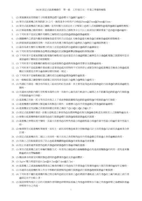 固定式起重機學科題庫