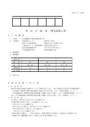 ０４特記仕様書その１ - 茨城県