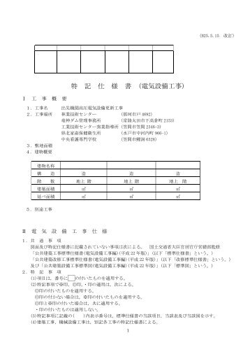 ０４特記仕様書その１ - 茨城県