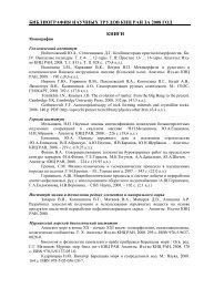 Библиография - Кольский Научный Центр Российской Академии ...