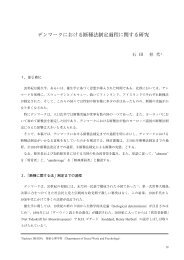 デンマークにおける断種法制定過程に関する研究 - 東京成徳大学