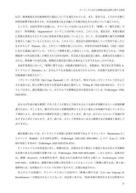 デンマークにおける断種法制定過程に関する研究 - 東京成徳大学