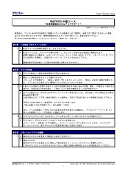 WebFOCUS中級 FAQ - アシスト