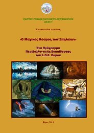 ÎÎµÏÎ±ÏÎ¿ÏÏÏÏÏÎµ ÏÎ¿ ÎÎµÎ¯Î¼ÎµÎ½Î¿ ÏÎ¿Ï ÎÎµÏÎ±Î»Î±Î¯Î¿Ï - Î ÏÎ»Î· Î Î±Î¹Î´Î±Î³ÏÎ³Î¹ÎºÎ¿Ï ...