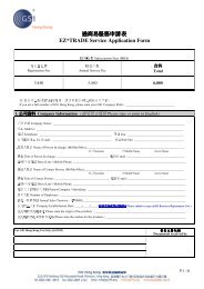 申請表格 - GS1 Hong Kong