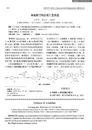 咪唑斯汀的合成工艺改进 - 沈阳药科大学图书馆