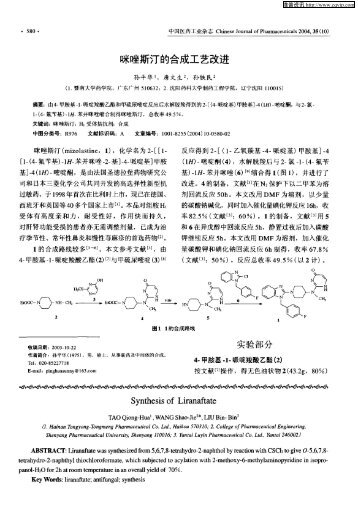 咪唑斯汀的合成工艺改进 - 沈阳药科大学图书馆