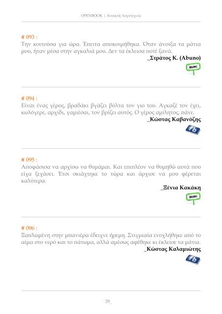 TWEET_STORIES: Λογοτεχνία σε 140 χαρακτήρες - eBooks4Greeks.gr