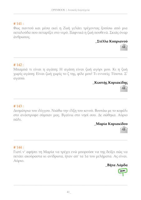 TWEET_STORIES: Λογοτεχνία σε 140 χαρακτήρες - eBooks4Greeks.gr