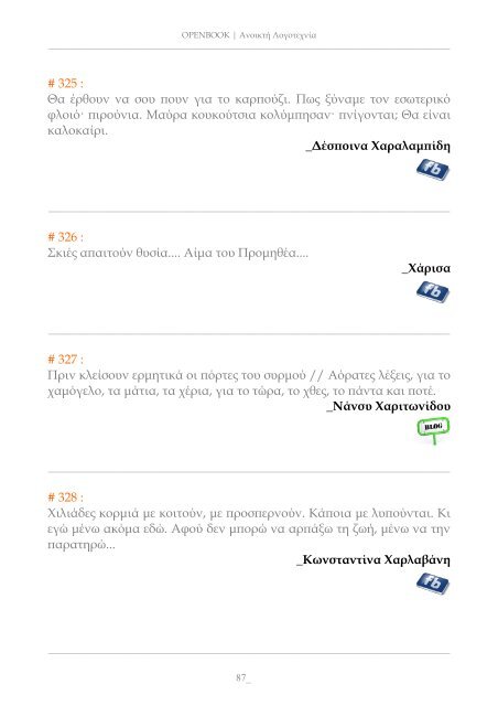 TWEET_STORIES: Λογοτεχνία σε 140 χαρακτήρες - eBooks4Greeks.gr