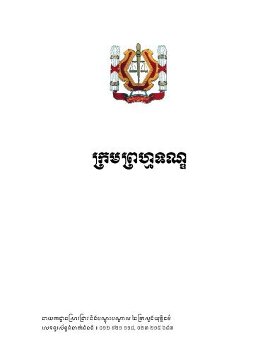 Code, Criminal Code of the Kingdom of Cambodia - 30 Nov ... - PRAJ