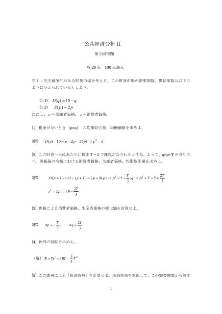 宿題3の解答 宿題3の解答