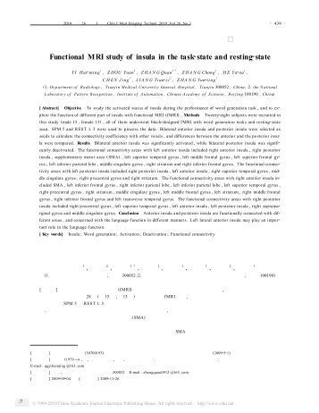 岛叶的任务态和静息态功能磁共振成像 - 模式识别国家重点实验室 ...