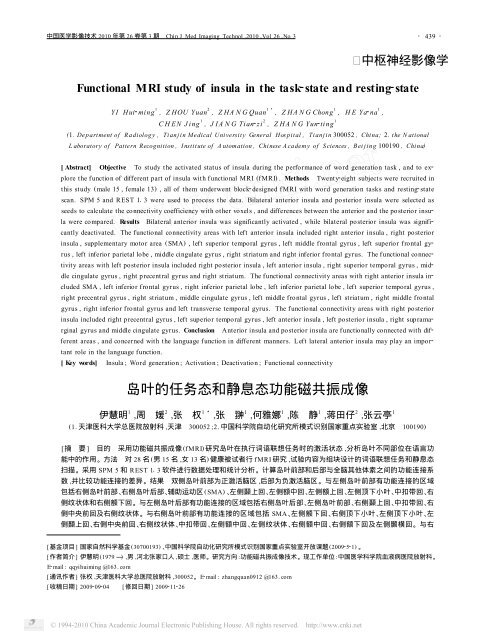 岛叶的任务态和静息态功能磁共振成像 - 模式识别国家重点实验室 ...