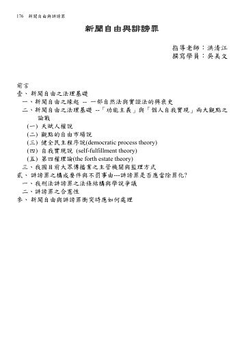 新聞自由與誹謗罪 - 司法新聲