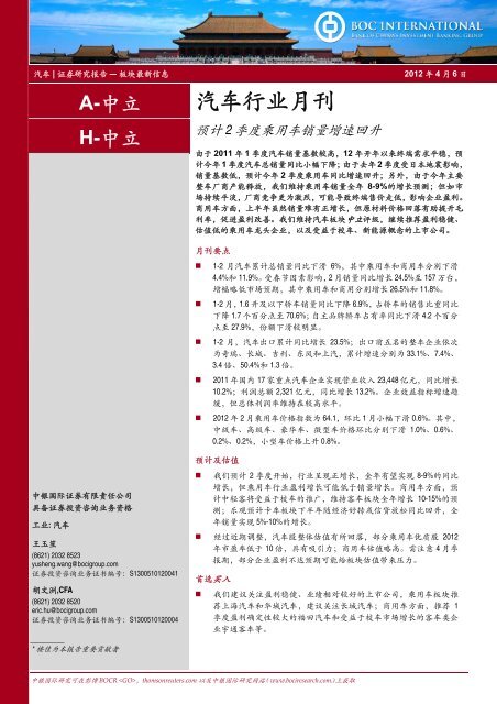 ä¸è½½ãä¸­é¶å½é-æ±½è½¦è¡ä¸ï¼é¢è®¡2å­£åº¦ä¹ç¨è½¦ééå¢éååã