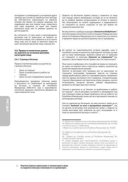 Политичко акциона и правна рамка за човекови права Фокус на ...