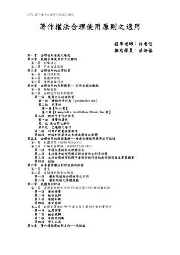 著作權法合理使用原則之適用 - 司法新聲