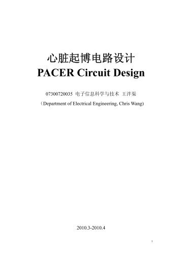 心脏起博电路设计PACER Circuit Design