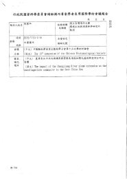 ′′政院國家科學委員會補助國內專家學者出席國際學術會議報告