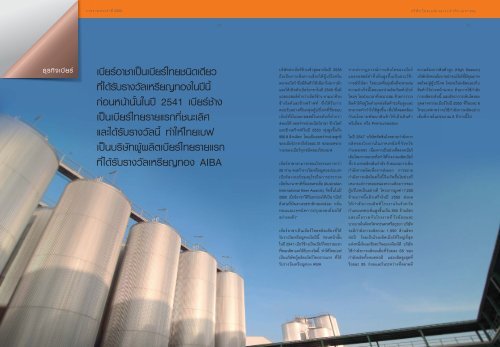 à¹à¸à¸¢ - Thai Beverage Public Company Limited