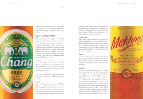 à¹à¸à¸¢ - Thai Beverage Public Company Limited