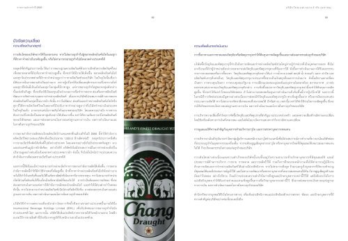 à¹à¸à¸¢ - Thai Beverage Public Company Limited