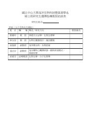 國立中山大學海洋生物科技暨資源學系碩士班研究生選擇指導教授 ...