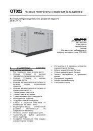 Паспорт «Generac QT22