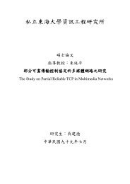 私立東海大學資訊工程研究所 - 東海大學‧資訊工程學系