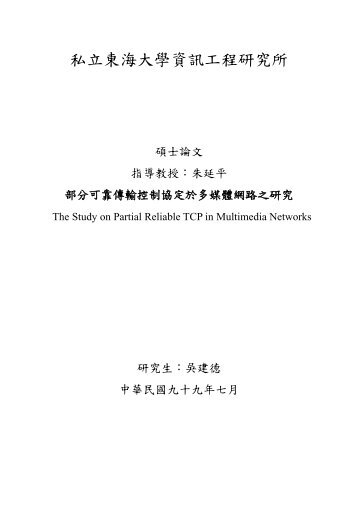 私立東海大學資訊工程研究所 - 東海大學‧資訊工程學系