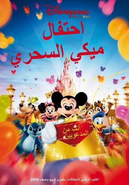 1 Disneylanda Paris