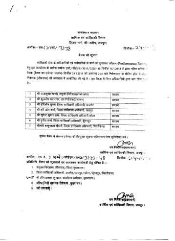 राजस्थग्न सरकार आर्थिक एवं सांख्यिकी विभाग
