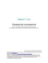 Radmin 3.0 Remote Control - Ð ÑÐºÐ¾Ð²Ð¾Ð´ÑÑÐ²Ð¾ Ð¿Ð¾Ð»ÑÐ·Ð¾Ð²Ð°ÑÐµÐ»Ñ - Ð ÑÑÑÐºÐ¸Ð¹