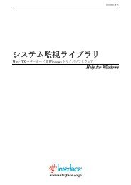 システム監視ライブラリ