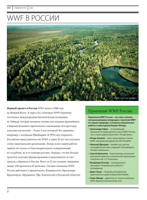 WWF Ð Ð¾ÑÑÐ¸Ð¸ 2006 (PDF, 1.5 Mb) - ÐÑÐµÐ¼Ð¸ÑÐ½ÑÐ¹ ÑÐ¾Ð½Ð´ Ð´Ð¸ÐºÐ¾Ð¹ Ð¿ÑÐ¸ÑÐ¾Ð´Ñ