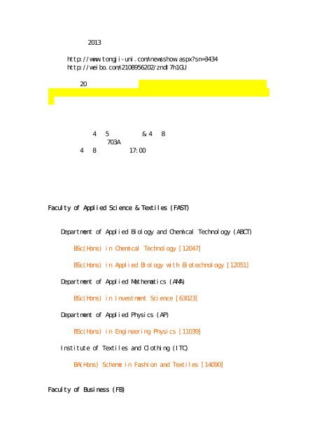 香港理工大学2013秋季学期交换生项目通知