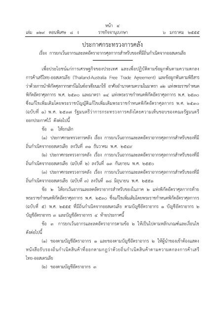 ป.กระทรวงการคลัง - .pdf