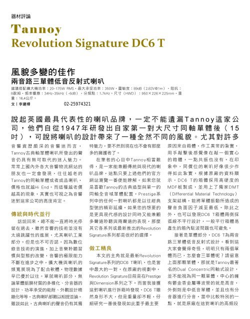 Tannoy Revolution Signature DC6T - Ã¥Â‹ÂÃ¦Â—Â—Ã©ÂŸÂ³Ã©ÂŸÂ¿