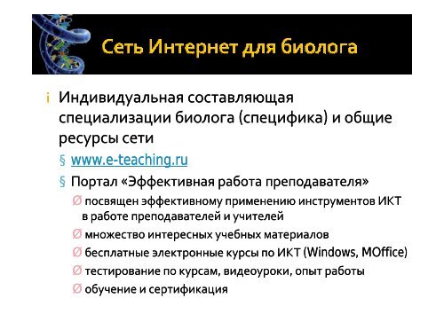 download pdf - Ð®Ð¶Ð½Ð¾-Ð¡Ð¸Ð±Ð¸ÑÑÐºÐ¸Ð¹ Ð±Ð¾ÑÐ°Ð½Ð¸ÑÐµÑÐºÐ¸Ð¹ ÑÐ°Ð´