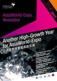 äºæ´²åéåè¦½é¤¨ååµä½³ç¸¾ - AsiaWorld-Expo